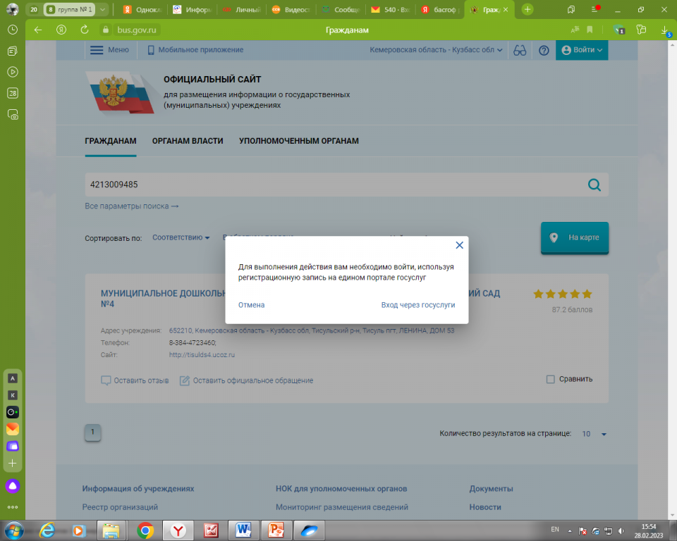 3 Нажимаете на нее..png